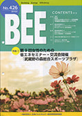 BEE426号・9月号